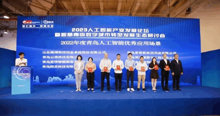 2023人工智能產業(yè)發(fā)展論壇及領獎